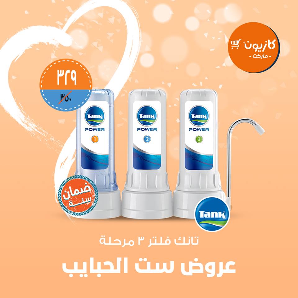 عروض كازيون الجمعة والسبت 1 و 2 مارس 2019 عروض ست الحبايب عروض كازيون الجمعة والسبت 1 و 2 مارس 2019 عروض ست الحبايب