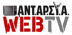 ANTΑΡΣΥΑ - web tv