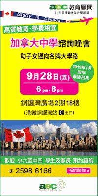 http://www.aecl.com.hk/?q=activities/Canada-High-School-Info-Night