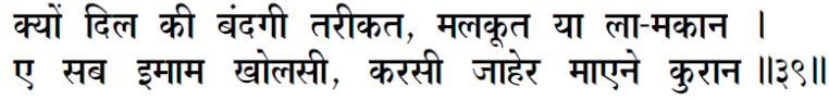 Sanandh by Mahamati Prannath - Chapter 20 - Verse 39