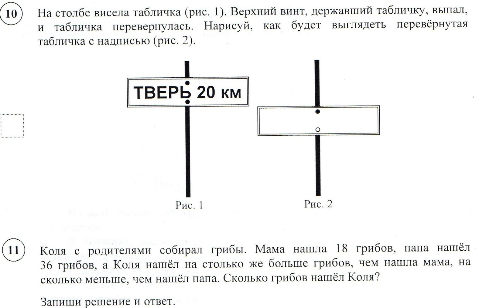 на столбе висела табличка рис 1 верхний винт. задача на столбе висела табличка верхний винт. на столбе висела табличка верхний винт державший табличку. на столбике висела табличка верхний винт. на столбике висела табличка верхний винт.