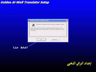 تنزيل برنامج الوافى الذهبى 2016 اخر اصدار مجانا Download Golden Alwafi للكمبيوتر 1