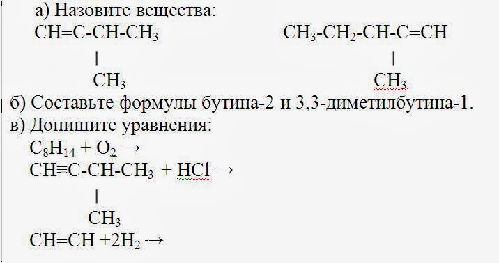Диметилбутин 1 формула. Бутин и вода реакция. Бутин-1 и вода. Уравнение реакции гидратации Бутина-1 и Бутина-2. Реакция гидратации Бутина 2.