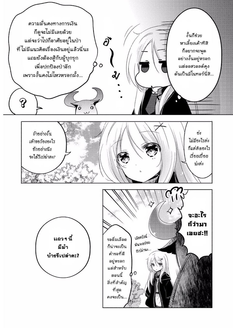 Tensei Kyuuketsukisan wa Ohirune ga Shitai - หน้า 20