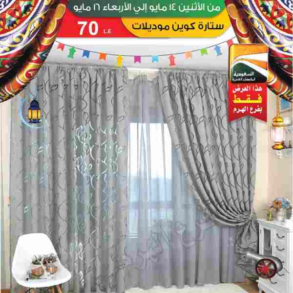 عروض السعودية للمفروشات العصرية عروض السعودية للمفروشات العصرية