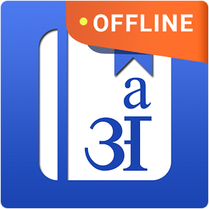 Hinkhoj - Offline Hindi Dictionary