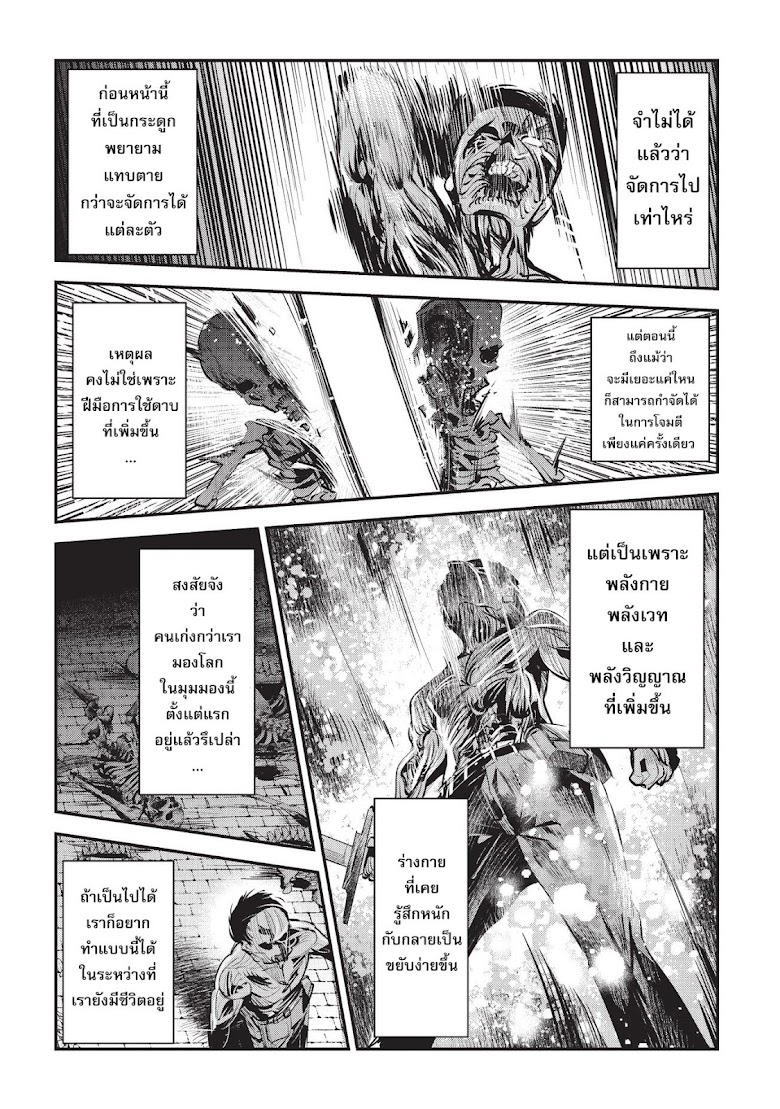 Nozomanu Fushi no Boukensha - หน้า 28