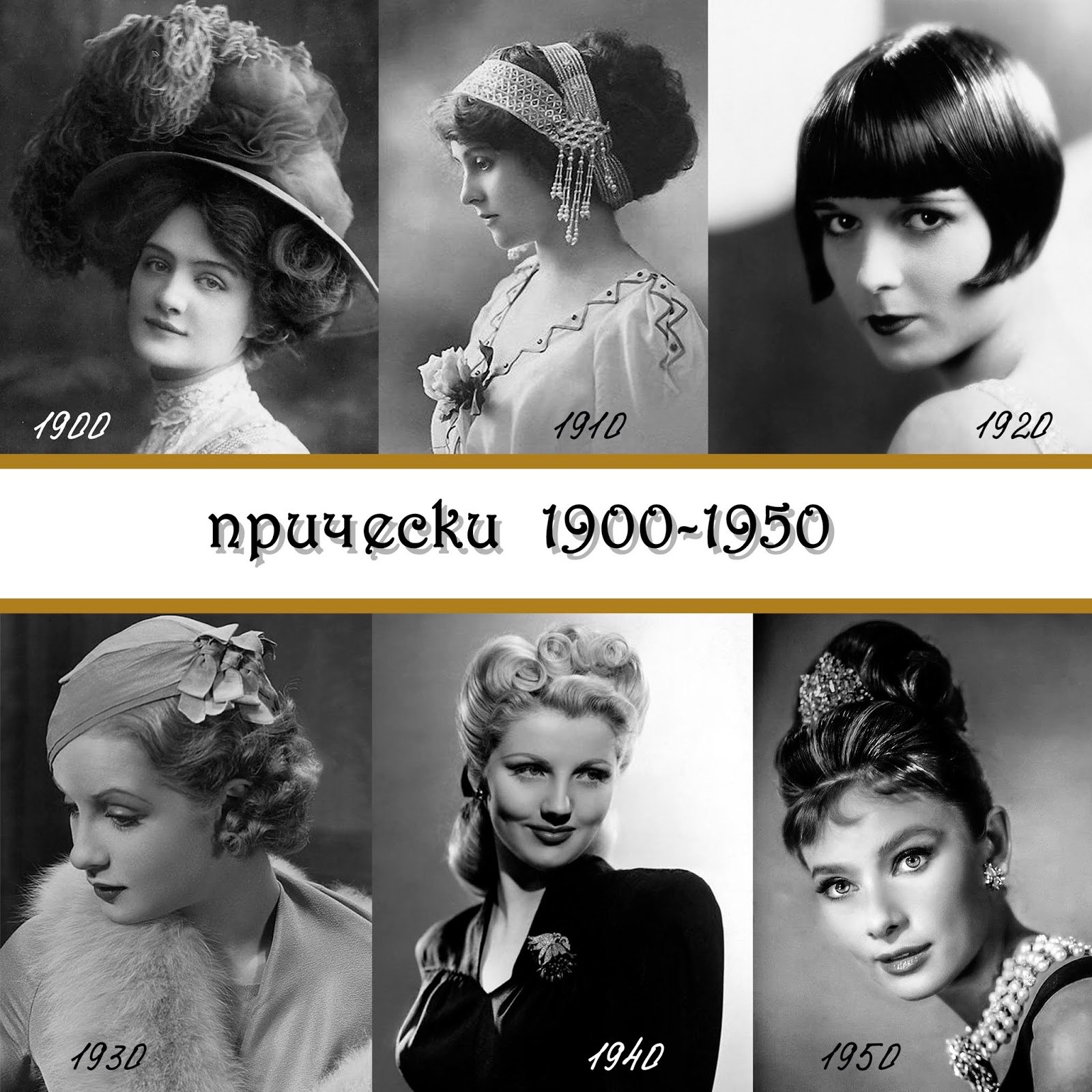 Lyubimye Veshi Handmade History Of Fashion Pricheski