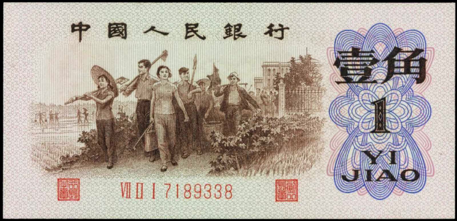 China%2B1%2BJiao%2Bbanknote%2B1962.JPG