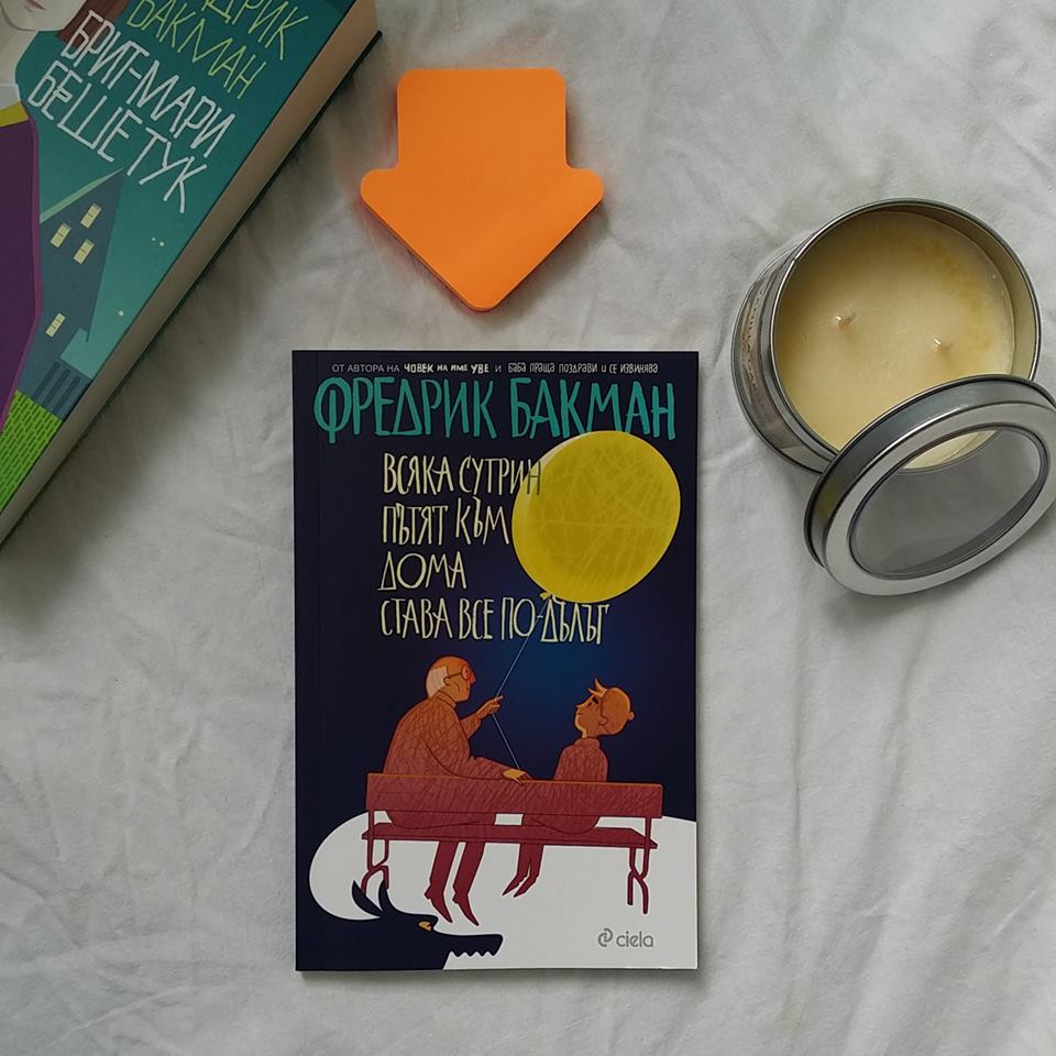 Vsyaka Sutrin Ptyat Km Doma Stava Vse Po Dlg Ot Fredrik Bakman