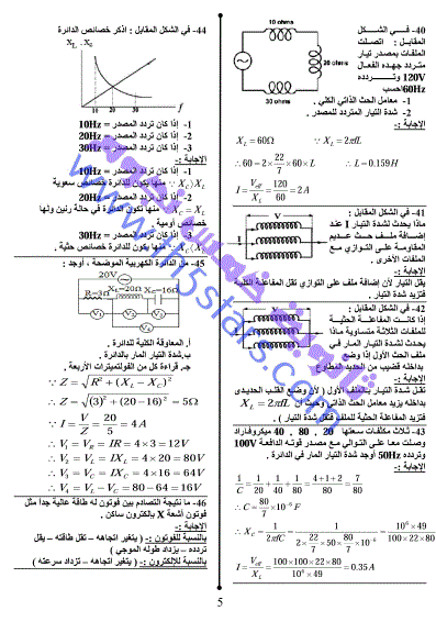 اجابة الـ 50 سؤال التى نشرتها الوزارة لتوقعات امتحان فيزياء الثانوية العامة 2016 5