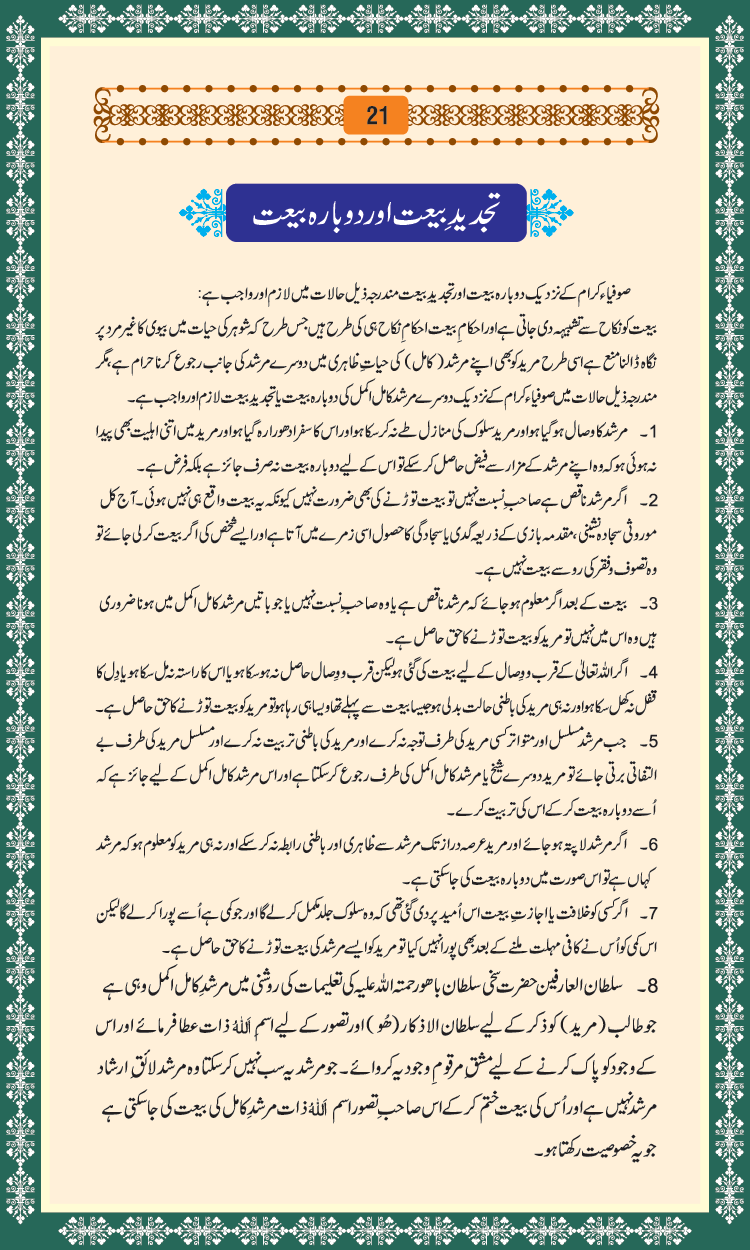 Oath of Allegiance Oath of Allegiance For Faqr
