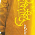 হিমু সমগ্র প্রথম খন্ড–হুমায়ুন আহমেদ /Download himu samagra all book by humayun ahmed pdf