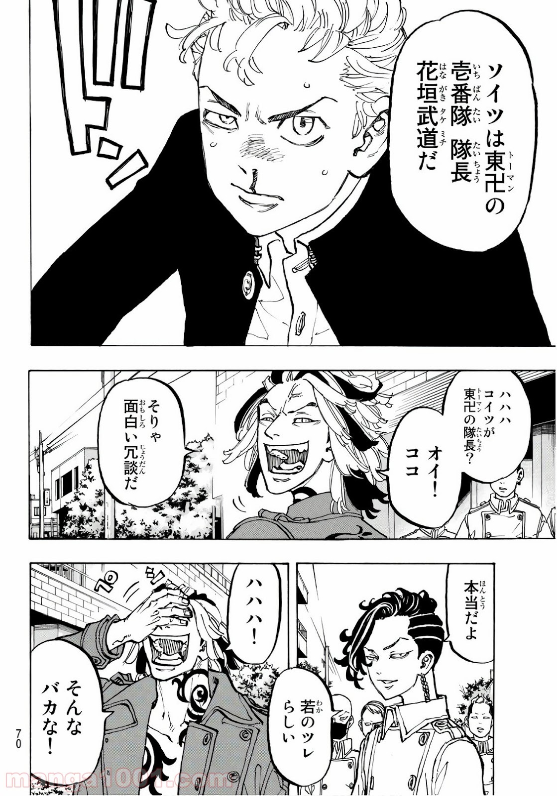 東京卍リベンジャーズ - Raw 【第80話】 - Manga1001.com