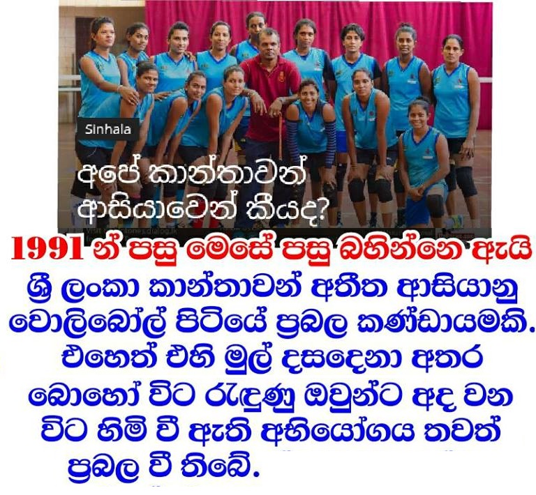 Volleyball SriLanka Page ශ්‍රි ල0කා වොලිබෝල් තතු ආසියාව තුළ කාන්තා