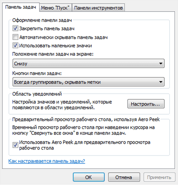 настройки панели задач
