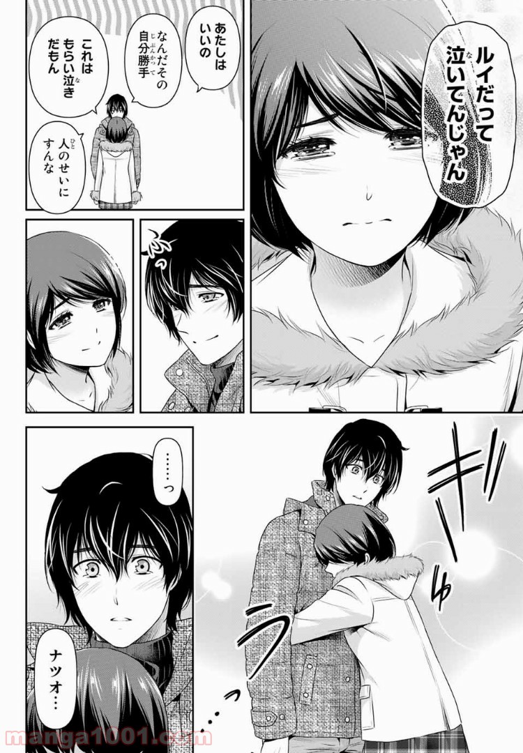 ドメスティックな彼女 - Raw 【第216話】 - Manga1001.com