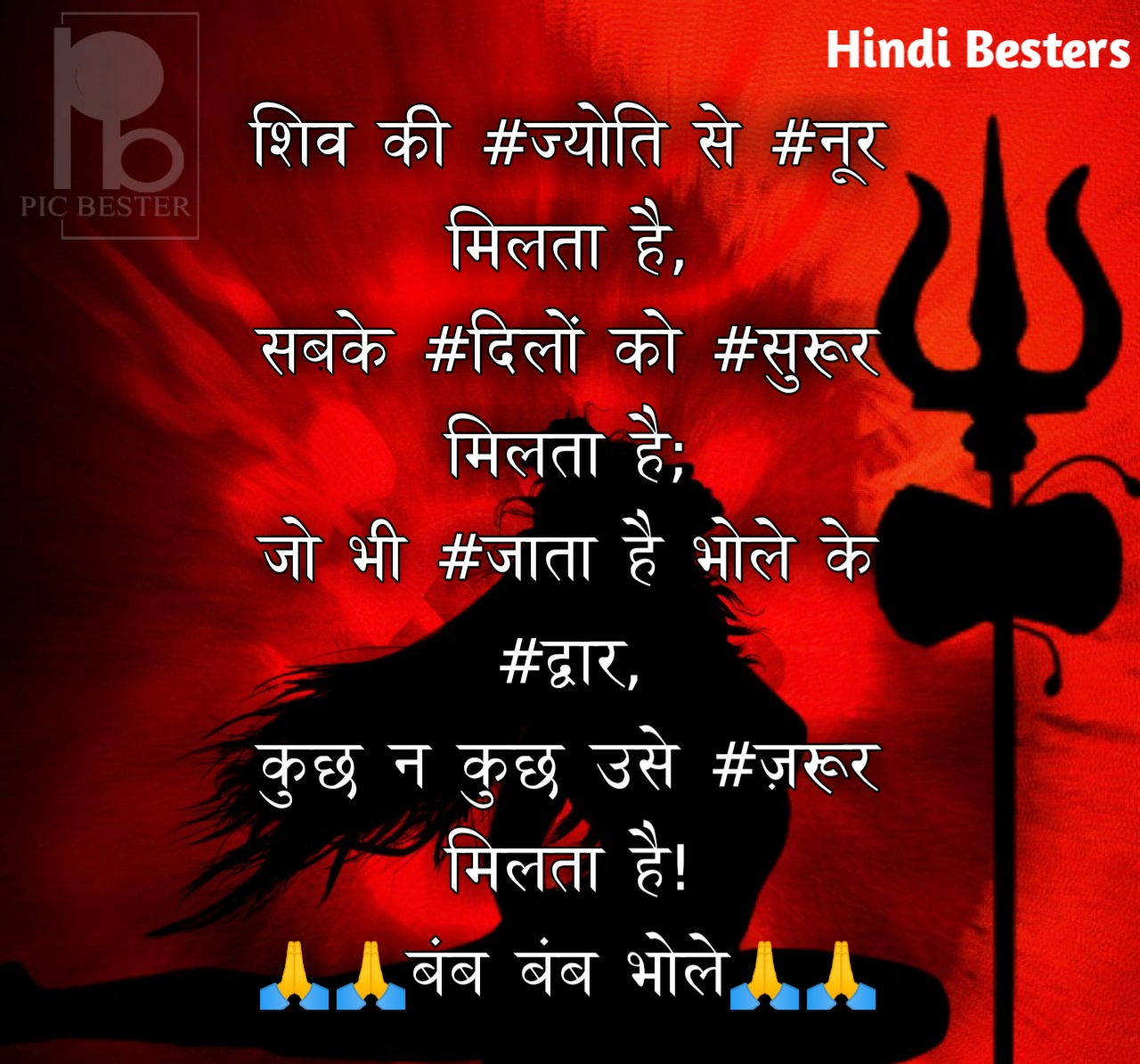 Bholenath Status in Hindi Special Mahadev Status for Whatsapp
