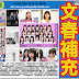 AKB48 新聞 20181001: 乃木坂46 22單選拔發表，週刊文春西野七瀬緋聞補充。