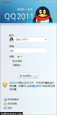 騰訊QQ2012