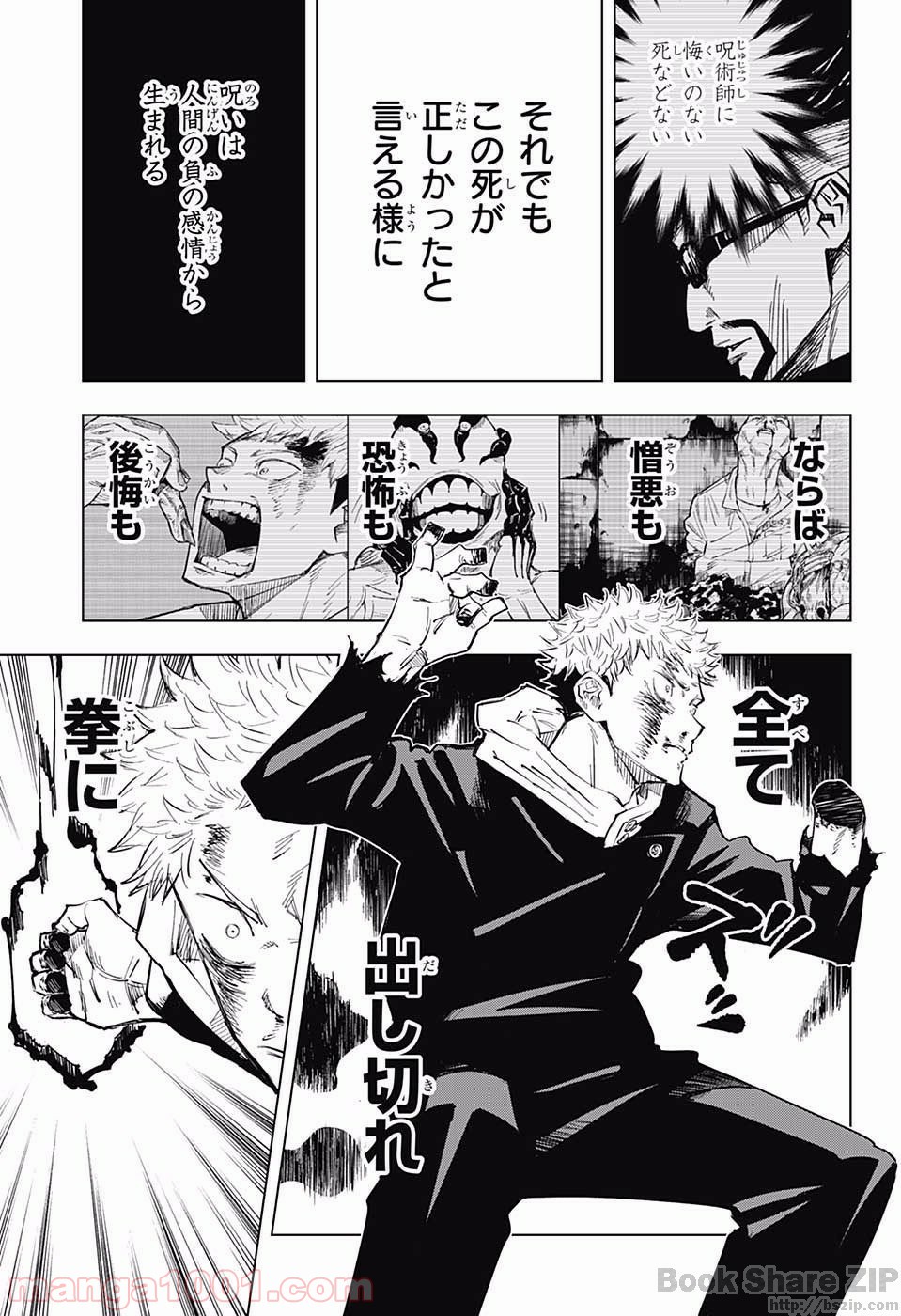 呪術廻戦 - Raw 【第7話】 - Manga1001.com