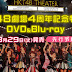 HKT48 Theater 4th Anniversary Special Performance to release DVD & Blu-ray