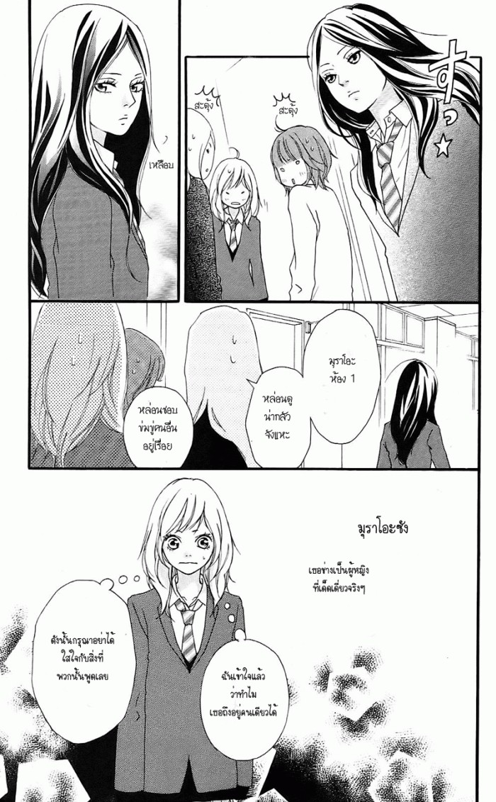 Ao Haru Ride - หน้า 22