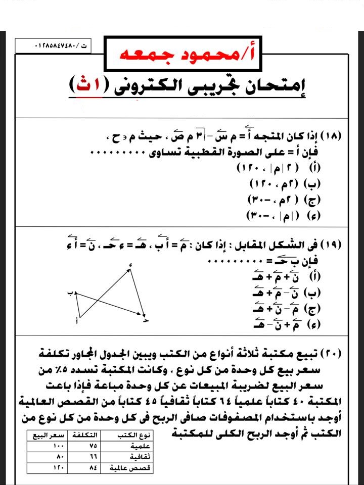 امتحان رياضيات تجريبي للصف الاول الثانوي أ/ محمود جمعة