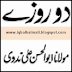 Do Roze By Abul Hasan Ali Nadwi Fasting Urdu Free Books PDF