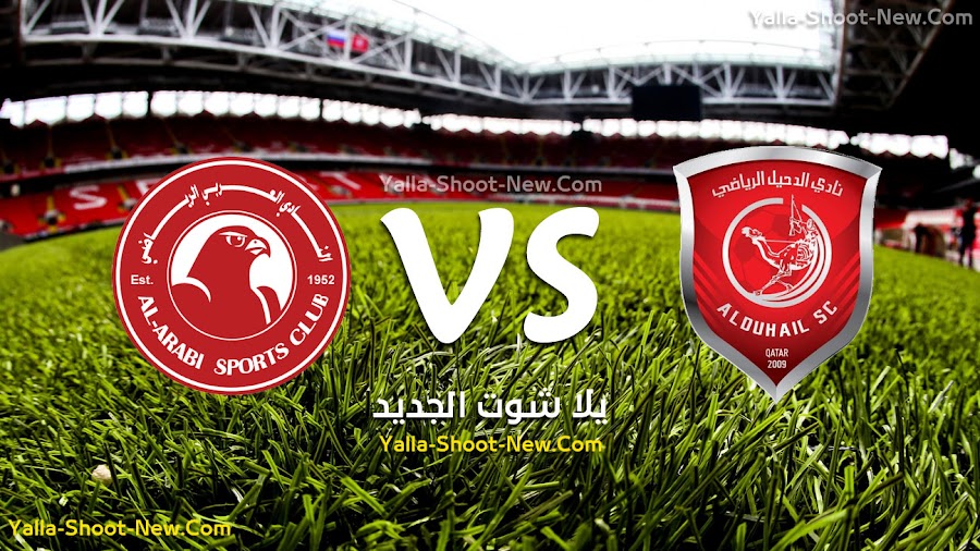 نتيجة مباراة الدحيل والعربي اليوم 29-08-2019 في الدوري القطري انتهت المباراة بالتعادل الاجابي