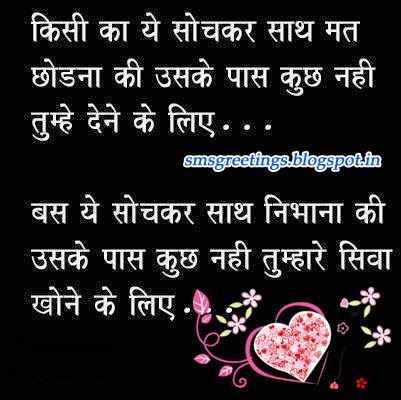 Sath Nibhana SMS Hindi Quotes Pictures | SMS Greetings