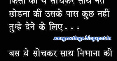 Sath Nibhana SMS Hindi Quotes Pictures | SMS Greetings