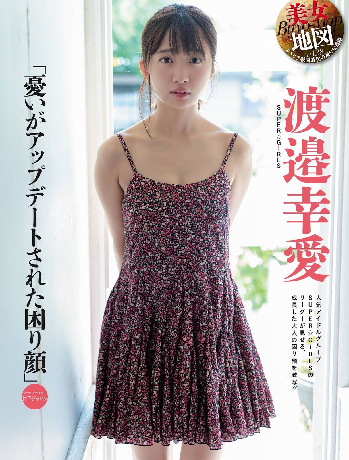 Koume Watanabe 渡邉幸愛, Weekly SPA! 2019.08.27 (週刊SPA! 2019年8月27日号)