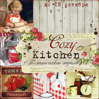 http://vintagecafecard.blogspot.ru/2015/09/cozy-kitchen.html