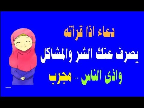 دعاء اذا قرأته يبعد عنك الاذى وشر الناس ويقهر الحاسد والساحر