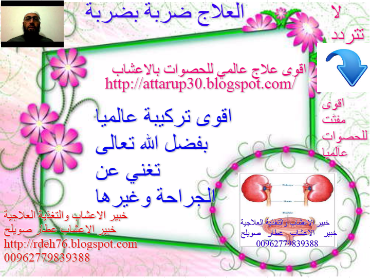 علاج العقم بالاعشاب الطبية خبير الاعشاب والتغذية العلاجية فبراير 2018