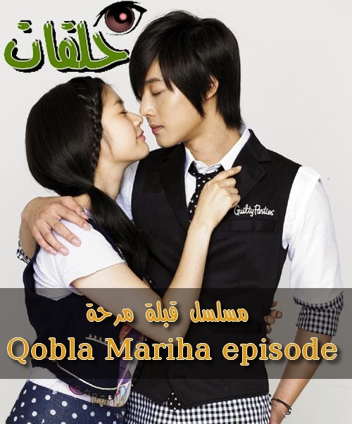 ,قبلة مرحة,الحلقة ,Qobla Mariha,episode,