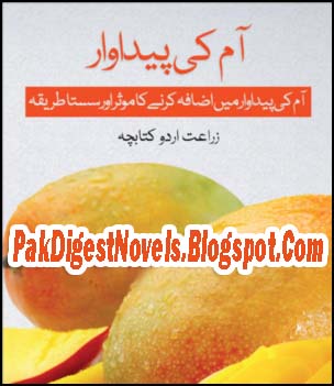 Mango Cultivation Guide Book In Urdu Language Pdf Free ...