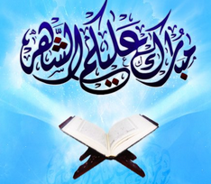 خطوات طريقة ختم القرآن في أسبوع في شهر رمضان