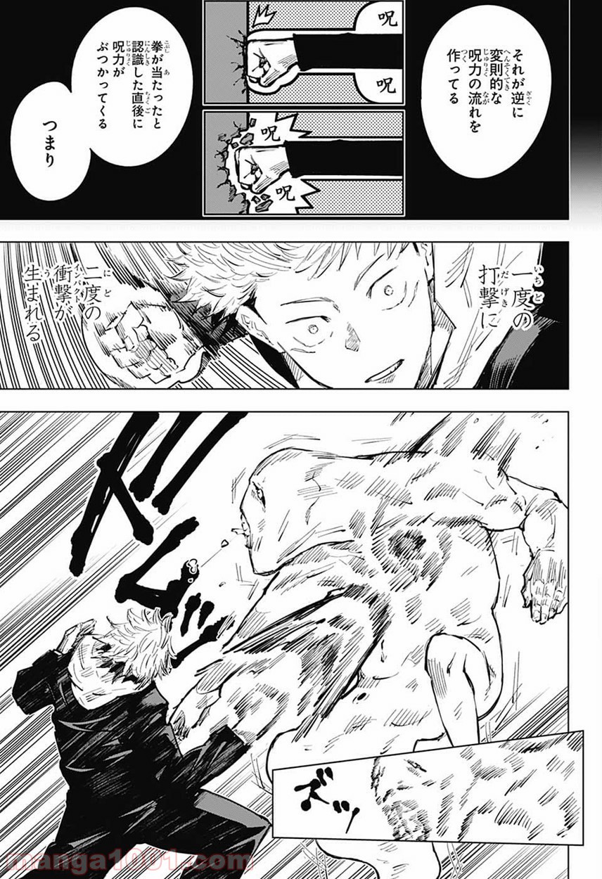 呪術廻戦 - Raw 【第20話】 - Manga1001.com