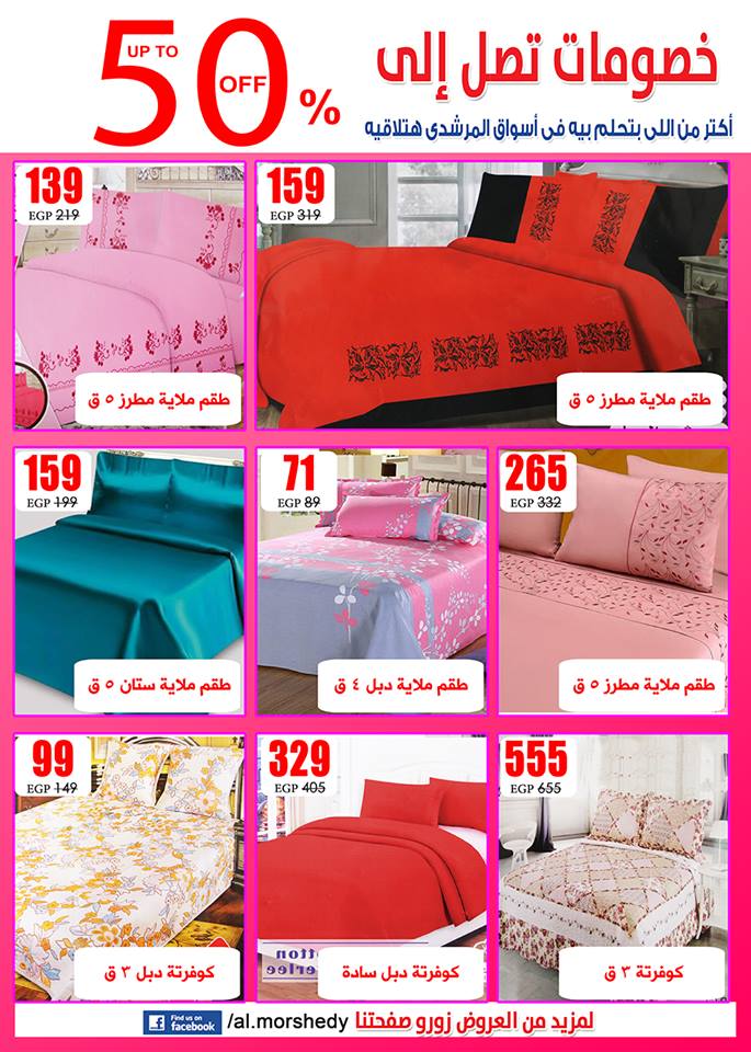 عروض المرشدى الجديدة لعيد الام من 3 حتى 25 مارس 2018 عروض المرشدى الجديدة لعيد الام من 3 حتى 25 مارس 2018