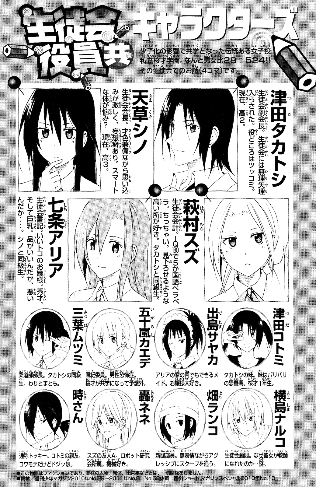Qmanga Seitokai Yakuindomo Chapter 091 Read Online On Kiss Manga