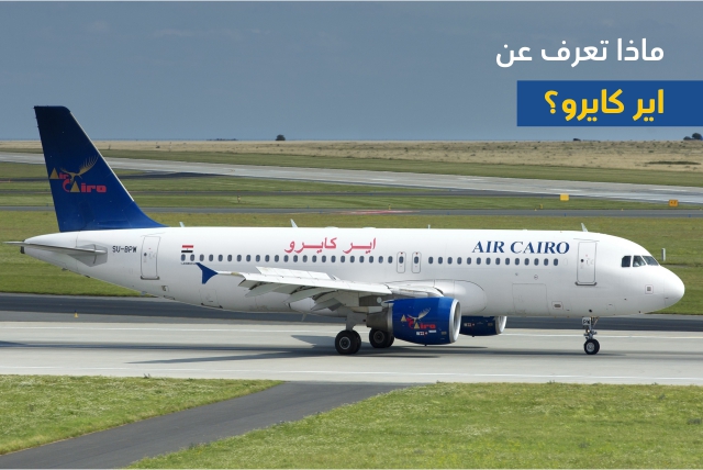معلومات عن طيران ايركايرو