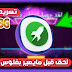تسريع رامات موبايلك والعب ببجي بدون بطئ || سعر التطبيق 3$ سارع بالتحميل قبل انتهاء العرض تسريع رامات موبايلك والعب ببجي بدون بطئ || سعر التطبيق 3$ سارع بالتحميل قبل انتهاء العرض