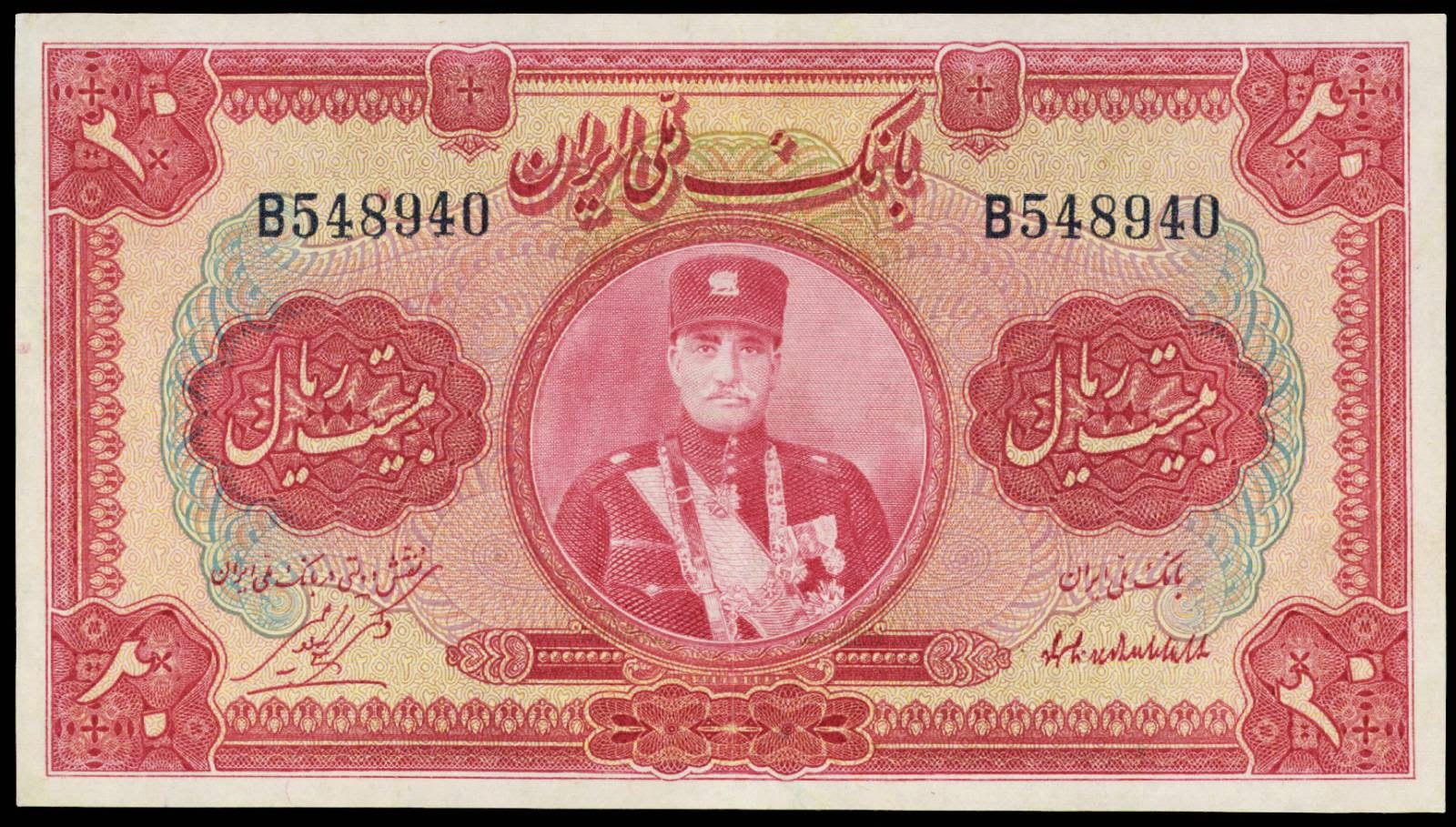 Iran banknotes 20 Rials bank note 1932 Reza Shah Pahlavi