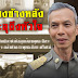 วัดเรตติ้งคลิป ผอ.พศ..แทงข้างหลังทะลุถึงหัวใจ.?
