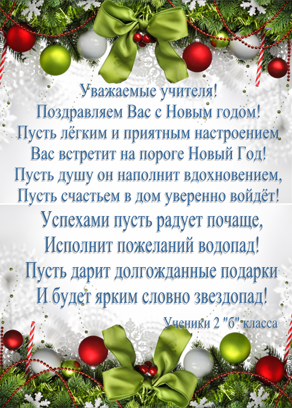 поздравление с новым годом родителям. с новым годом уважаемые родители от учителя. новогоднее поздравление для родителей. поздравление родителейй сновым годом. дорогие родители с наступающим новым.