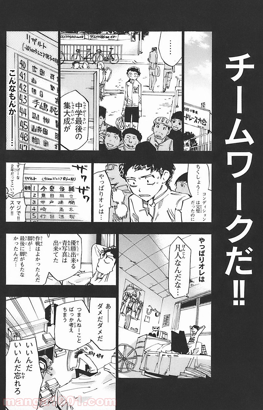 弱虫ペダル - Raw 【第51話】 - Manga1001.com