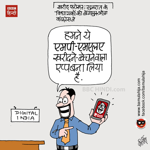 gujrat elections, amit shah, congress cartoon, cartoons on politics, indian political cartoon, digital india, cartoonist kirtish bhatt