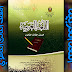 كتاب اللغة العربية للصف الثالث الثانوي 2019 كتاب اللغة العربية للصف الثالث الثانوي 2019